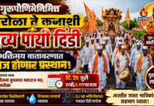 गुरुपौर्णिमेनिमित्त पारोळा ते कनाशी भव्य पायी दिंडी; भक्तिमय वातावरणात आज होणार प्रस्थान