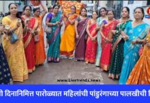 सखी दिनानिमित्त पारोळ्यात महिलांची पांडुरंगाच्या पालखीची दिंडी