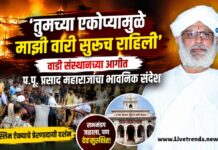 वाडी संस्थानच्या आगीत मानवतेचा विजय; हिंदू-मुस्लिम ऐक्याने भारावले प.पू. प्रसाद महाराज