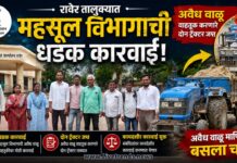 रावेर तालुक्यात महसूल विभागाची धडक कारवाई; अवैध वाळू वाहतूक करणारे दोन ट्रॅक्टर जप्त