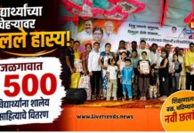 विद्यार्थ्यांच्या चेहऱ्यावर फुलले हास्य; जळगावात 1500 विद्यार्थ्यांना शालेय साहित्याचे वितरण