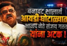 मोठी बातमी : बनावट शालार्थ आयडी घोटाळ्यात भाजप नेते संजय गरुड यांना अटक !