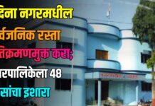 मदिना नगरमधील सार्वजनिक रस्ता अतिक्रमणमुक्त करा; नगरपालिकेला ४८ तासांचा इशारा