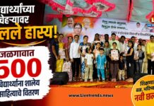 विद्यार्थ्यांच्या चेहऱ्यावर फुलले हास्य; जळगावात ५०० विद्यार्थ्यांना शालेय साहित्याचे वितरण