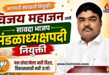 विजय महाजन यांची सावदा भाजप मंडळाध्यक्षपदी नियुक्ती