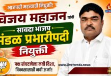 विजय महाजन यांची सावदा भाजप मंडळ प्रभारीपदी नियुक्ती