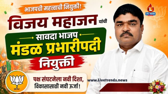 vijay mahajan raver
