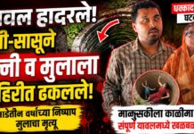 यावल हादरले! पती-सासूने पत्नी व साडेतीन वर्षांच्या मुलाला विहिरीत ढकलले