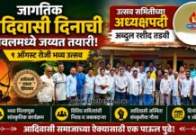 जागतिक आदिवासी दिनाची यावलमध्ये जय्यत तयारी; अध्यक्षपदी अब्दुल रशीद तडवी