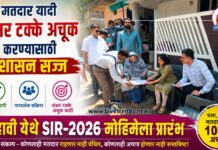 मतदार यादी शंभर टक्के अचूक करण्यासाठी प्रशासन सज्ज; न्हावी येथे SIR-2026 मोहिमेला प्रारंभ
