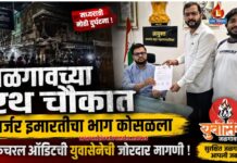 जळगावच्या रथ चौकात मध्यरात्री जीर्ण इमारतीचा भाग कोसळला; स्ट्रक्चरल ऑडिटची युवासेनेची जोरदार मागणी
