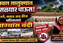 यावल तालुक्यात मुसळधार पाऊस; धरणे, तलाव अन् बॅरेज परिसरात जाण्यास बंदी