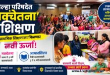 जिल्हा परिषदेत ‘नवचेतना’ प्रशिक्षण; पूर्व प्राथमिक शिक्षणाला मिळणार नवी ऊर्जा