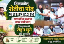 जिल्ह्यातील शेतीचा पोत जपण्यासाठी रासायनिक खतांचा वापर कमी करा; जिल्हाधिकारी रोहन घुगे यांचे आवाहन