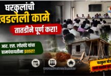 घरकुलांची रखडलेली कामे तातडीने पूर्ण करा; आर. एस. लोखंडे यांचा ग्रामपंचायतींना इशारा!