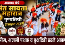 अडावद येथे संत सावता महाराज पुण्यतिथी उत्साहात साजरी ; लेझीम, भजनी पथक व वृक्षदिंडी ठरले आकर्षण