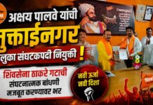 अक्षय पालवे यांची मुक्ताईनगर तालुका संघटकपदी नियुक्ती ; शिवसेना ठाकरे गटाची संघटनात्मक बांधणी मजबूत करण्यावर भर