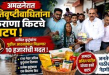 अमळनेरात अतिवृष्टीबाधितांना किराणा किटचे वाटप ; पुढील आठवड्यात मिळणार १० हजारांची मदत