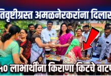 अतिवृष्टीग्रस्त अमळनेरकरांना दिलासा ! ५० लाभार्थींना किराणा किटचे वाटप