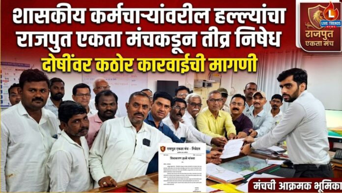 Amalner Rajput Samaj