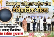 उंटावदच्या अविनाश पाटील यांचा उत्तर महाराष्ट्र विद्यापीठाच्या दैनिक वेतनिक पुरस्काराने गौरव