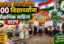 पिचर्डे येथे ३०० विद्यार्थ्यांना शैक्षणिक साहित्य वाटप