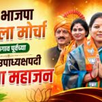 BJP Bhavna Mahajan
