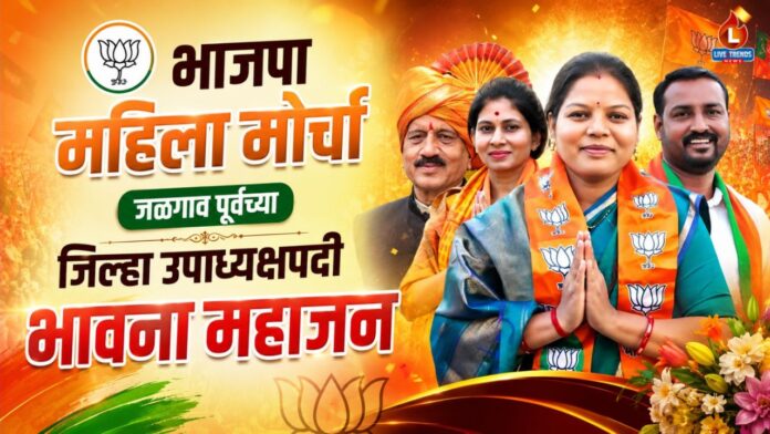 BJP Bhavna Mahajan