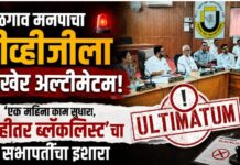 मनपाचा बीव्हीजीला अखेर अल्टीमेटम! ‘एक महिना काम सुधारा, नाहीतर ब्लॅकलिस्ट’चा सभापतींचा इशारा