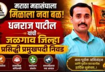 धनराज पाटील यांची मराठा महासंघाच्या जळगाव जिल्हा प्रसिद्धी प्रमुखपदी निवड