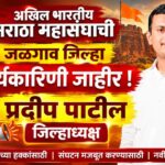 Bhadgaon Pardip Patil
