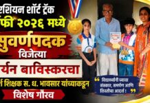 एशियन शॉर्ट ट्रॅक ट्रॉफी २०२६ मध्ये सुवर्णपदक विजेत्या आर्यन बाविस्करचा आदर्श शिक्षक स. ध. भावसार यांच्याकडून विशेष गौरव