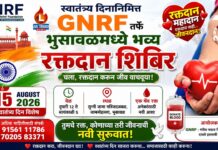 स्वातंत्र्य दिनानिमित्त GNRFतर्फे भुसावळमध्ये भव्य रक्तदान शिबिर; नागरिकांना मोठ्या संख्येने सहभागी होण्याचे आवाहन