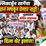 Bhusawal Congress