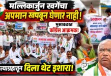 मल्लिकार्जुन खर्गेंचा अपमान खपवून घेणार नाही!’ भुसावळात काँग्रेस आक्रमक; सत्याग्रहातून दिला थेट इशारा