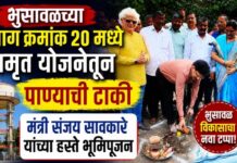 भुसावळच्या प्रभाग क्रमांक २० मध्ये अमृत योजनेतून पाण्याची टाकी ; मंत्री संजय सावकारे यांच्या हस्ते भूमिपूजन