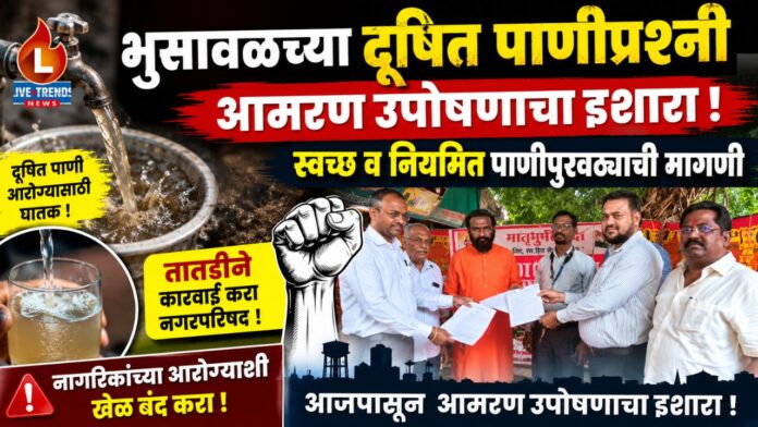 Bhusawal Uposhan