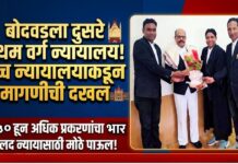 बोदवडला दुसरे प्रथम वर्ग न्यायालय सुरू करण्याच्या मागणीची उच्च न्यायालयाकडून दखल ; १,५५० हून अधिक प्रकरणांचा भार