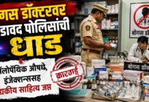 बोगस डॉक्टरवर अडावद पोलिसांची धाड ; ॲलोपॅथिक औषधे, इंजेक्शन्ससह वैद्यकीय साहित्य जप्त