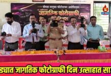 चोपड्यात जागतिक फोटोग्राफी दिन उत्साहात साजरा