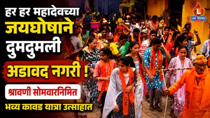 Chopda Kavad Yatra