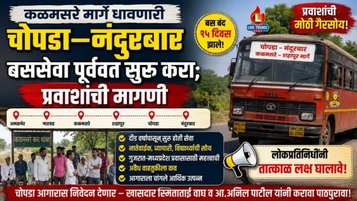 Chopda Nandurbar Bus