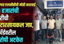 जळगाव एलसीबीची मोठी कारवाई ; ३० हजारांची चोरीची मोटारसायकल जप्त, रेकॉर्डवरील आरोपी अटकेत