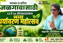 स्वच्छ व हरित जळगावासाठी १२ ते १६ ऑगस्टदरम्यान भव्य पर्यावरण महोत्सव ; महापौर दीपमाला काळे यांचे नागरिकांना सहभागाचे आवाहन