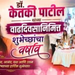 Dr. Ketki Patil