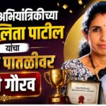 Dr. Lalita Patil