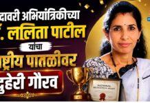 गोदावरी अभियांत्रिकीच्या डॉ. ललिता पाटील यांचा राष्ट्रीय पातळीवर दुहेरी गौरव