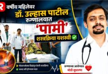 ७२ वर्षीय महिलेवर डॉ. उल्हास पाटील रुग्णालयात ‘पामी’ शस्त्रक्रिया यशस्वी