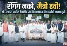 ‘रॅगिंग नको, मैत्री हवी!’ डॉ. उल्हास पाटील वैद्यकीय महाविद्यालयात विद्यार्थ्यांची जनजागृती