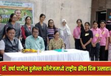 डॉ. वर्षा पाटील वुमेन्स कॉलेजमध्ये राष्ट्रीय क्रीडा दिन उत्साहात
